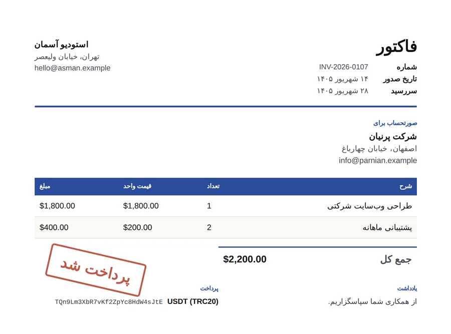 Persian invoice with right-to-left layout, Persian labels and dates, and a paid stamp, created offline with Invoice Studio